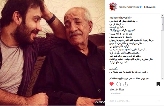 محسن چاوشی: بعد از پدرم دیگر آبرویی ندارم