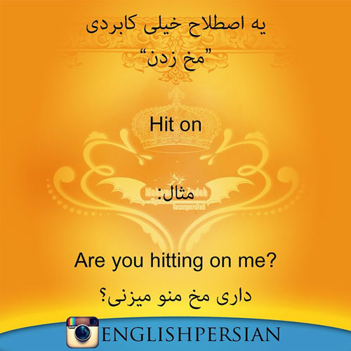 جملات رایج فارسی در انگلیسی (7)
