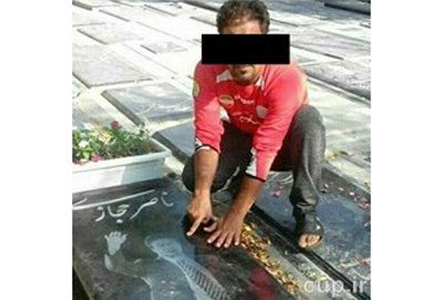 حرکت زننده روی سنگ قبر ناصر حجازی