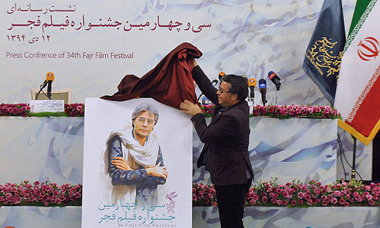 عکس: رونمایی از پوستر جشنواره فجر 34