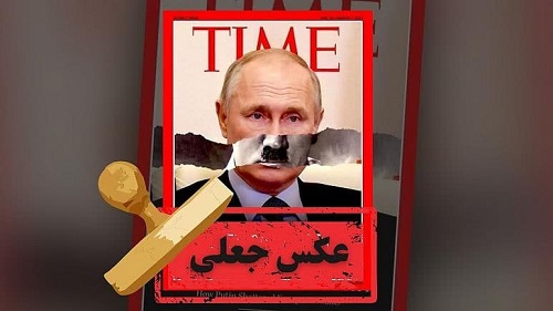عکس پوتین با سبیل هیتلر روی تایم جعلی است