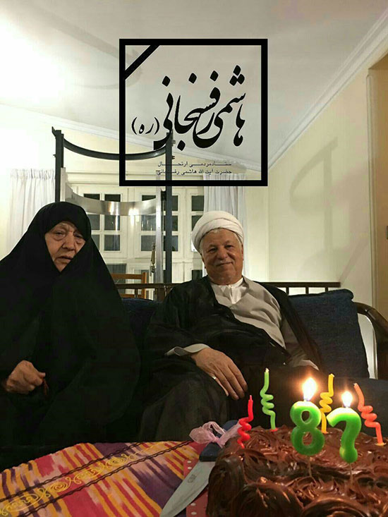 آخرین جشن تولد آیت الله هاشمی در کنار همسر