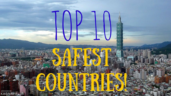 امن‌ترین کشور‌های جهان در سال ۲۰۱۸