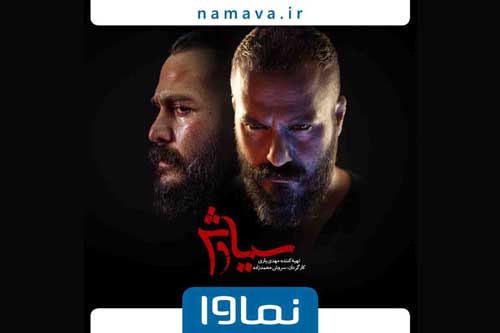 «سیاوش» هم به پلتفرم نماوا رسید