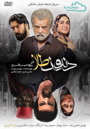 سریال های پیشنهادی منتقدان ایرانی برای نوروز