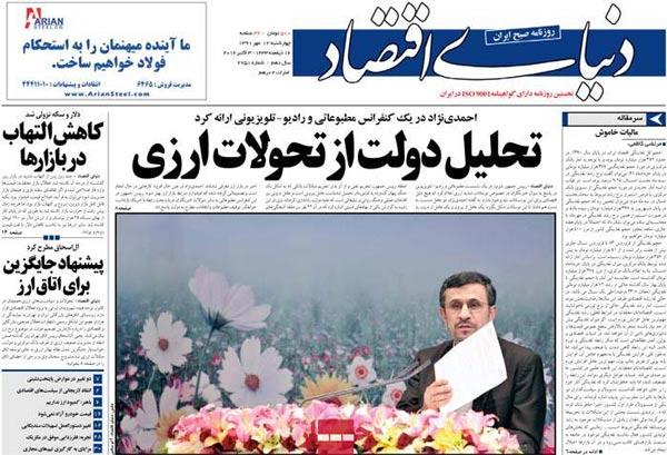 عناوین روزنامه های امروز 91/7/12