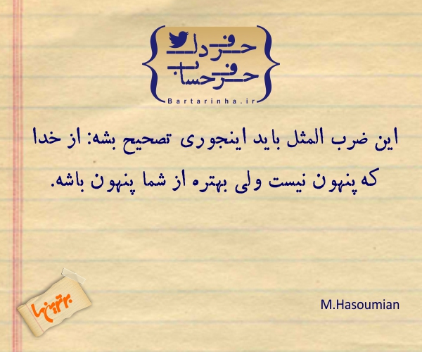 حرفِ دل، حرفِ حساب (29)