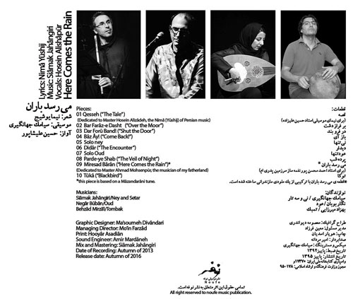 انتشار یک آلبوم بر اساس شعرهای «نیما یوشیج»