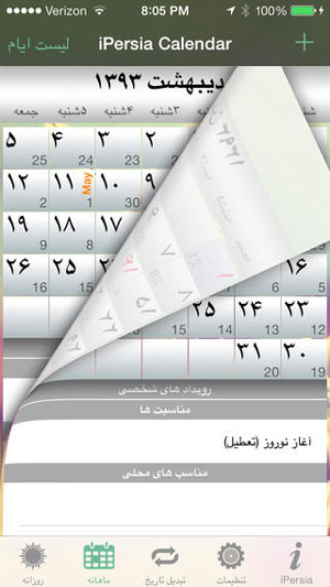 دانلود تقویم فارسی مخصوص IOS