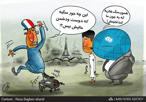 کاریکاتور: داعش پاریس را غافلگیر کرد!