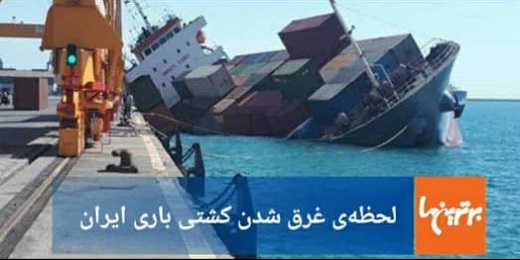 غرق‌شدن کشتیِ ایرانی در دریای کاسپین