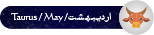 فال روزانه ۰۳/ ۱۲/ ۱۴۰۰