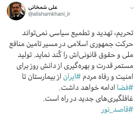 شمخانی: غافلگیری‌های جدید در راه است