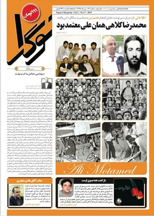 شماره جدید «نوگرا»به سردبیری نیما نوربخش منتشر شد