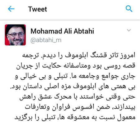 ابطحی به تماشای «ابلوموف» نشست