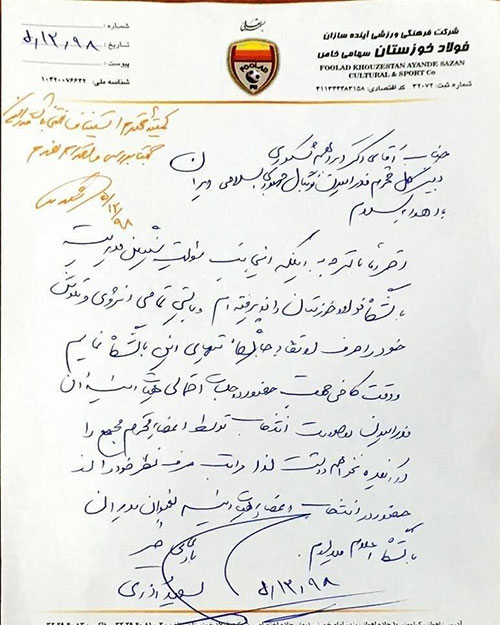 سعید آذری کناره‌گیری کرد