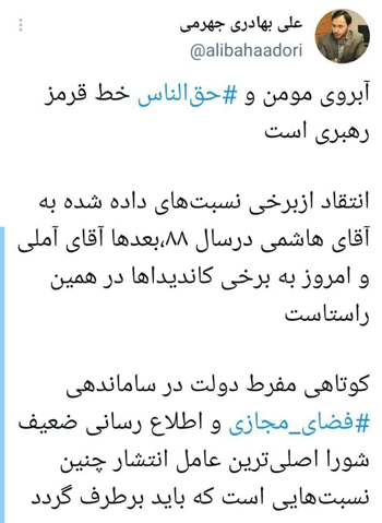 بهادری جهرمی تایید صلاحیت لاریجانی را رد کرد