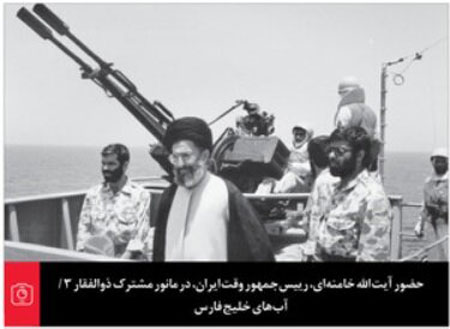 تصویر کمتر دیده شده از رهبری در خلیج‌فارس
