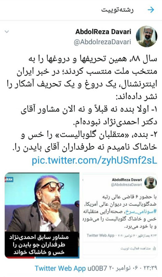 توئیت مشاور سابق احمدی‌نژاد دوباره سوژه شد