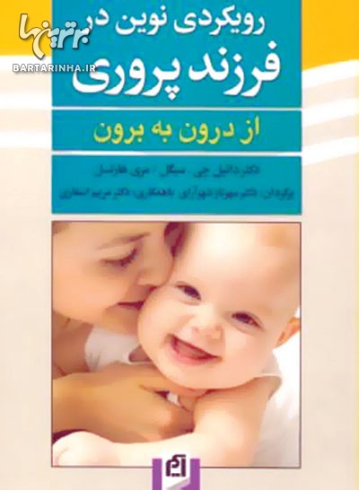 کتاب های پیشنهادی برای پدر و مادرهای جوان