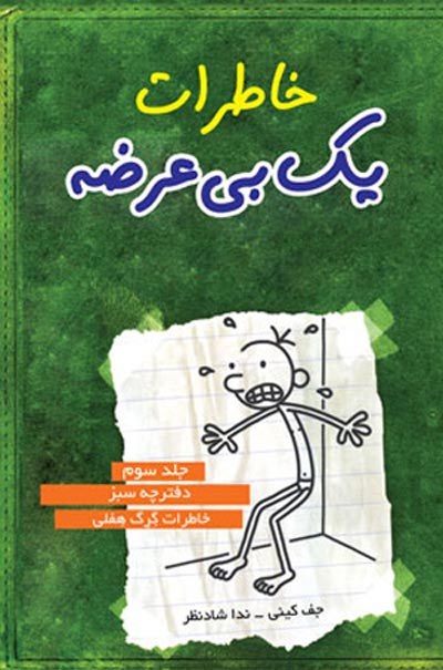 هومن سیدی راوی خاطرات یک بی عرضه شد!