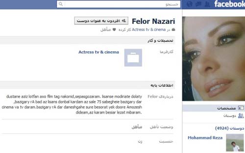 تب فیس بوک ، از فرمانده ناجا تا شهاب حسینی