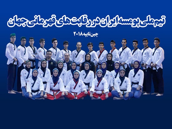 چهارمی ایران در پومسه قهرمانی جهان با ۹ مدال
