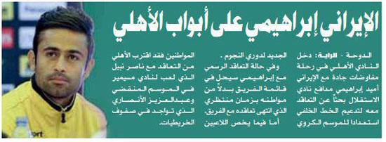 بازتاب جذب ابراهیمی در روزنامه‌های قطری