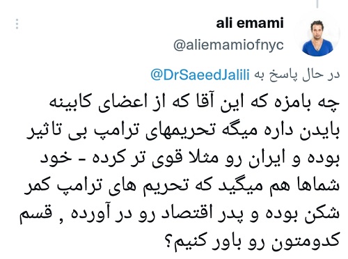 توئیت جدید سعید جلیلی باز هم خبرساز شد