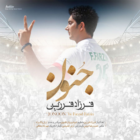 دانلود آهنگ جدید «فرزاد فرزین» برای تیم ملی