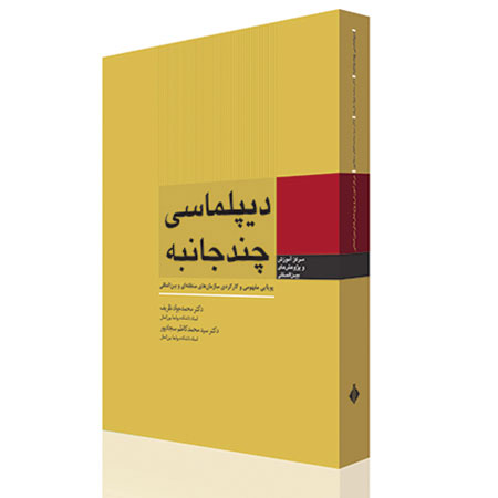 مهم‌ترین کتاب‌های خاطرات سیاسی در ایران و جهان