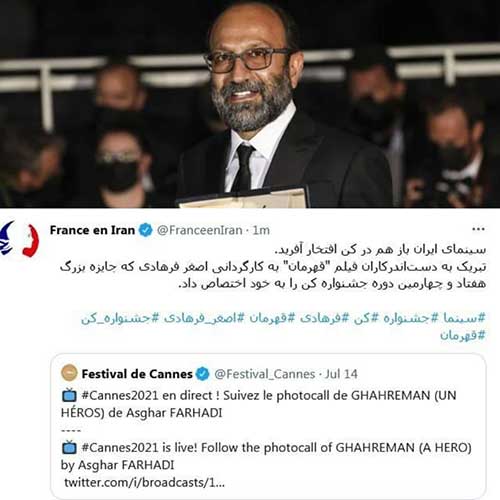 توئیت سفارت فرانسه درباره قهرمانِ فرهادی