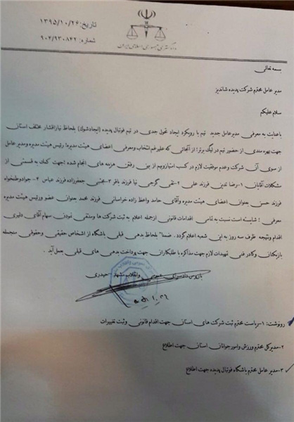 تغییرات گسترده در هیئت مدیره پدیده