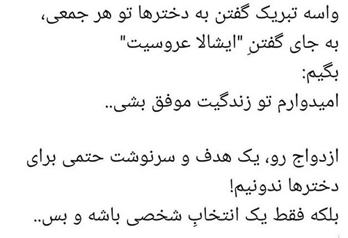 روز دختر با استوریِ اینستاگرام شما مبارک نمی‌شود!