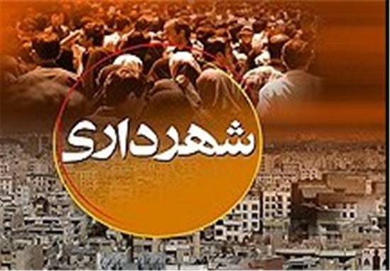 تعدادی از مدیران شهرداری اراک بازداشت شدند