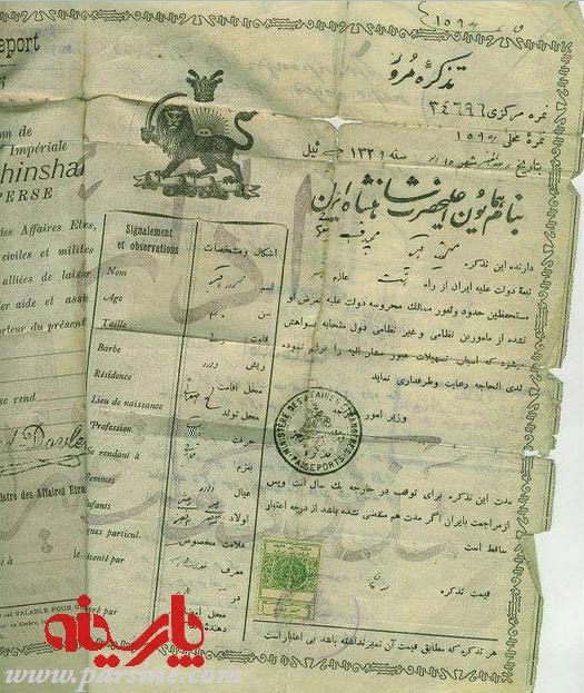 عکس: ویزای رسمی ایران در دوره قاجار