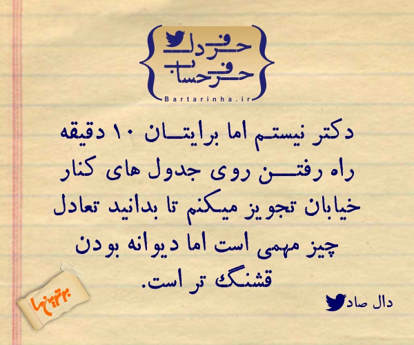 حرفِ دل، حرفِ حساب (59)