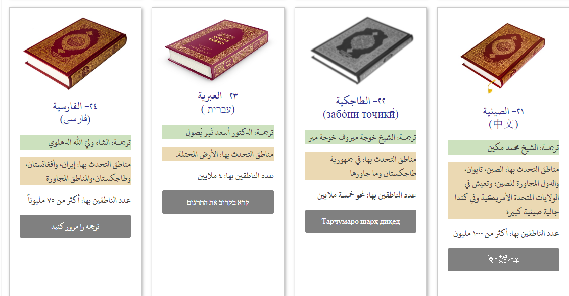 سعودی‌ها قرآن را به عِبری ترجمه کردند