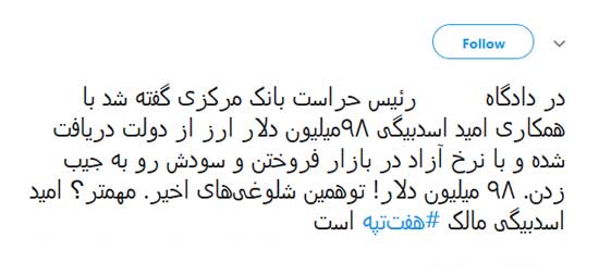 جدیدترین رقم رانت در ایران؛ ۹۸ میلیون دلار