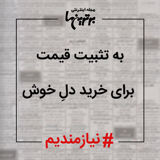 نیازمندی ها (13)