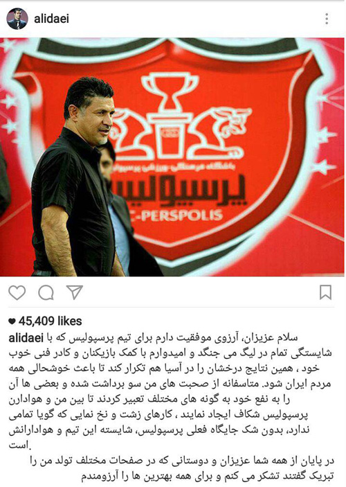 دایی: هرگز نگفته‌ام پرسپولیسی‌ها تبانی کرده‌اند