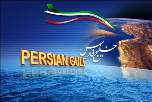 روز ملی «خلیج فارس» روز غیرت ملی ایرانیان