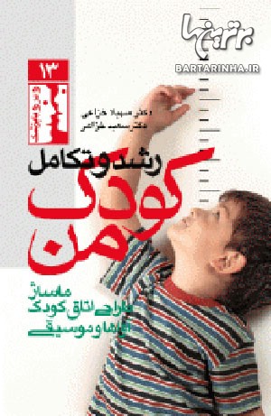 معرفی کتاب برای پدر و مادرها