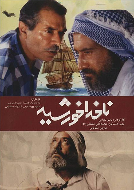 آبی خلیج فارس بر پرده سینما