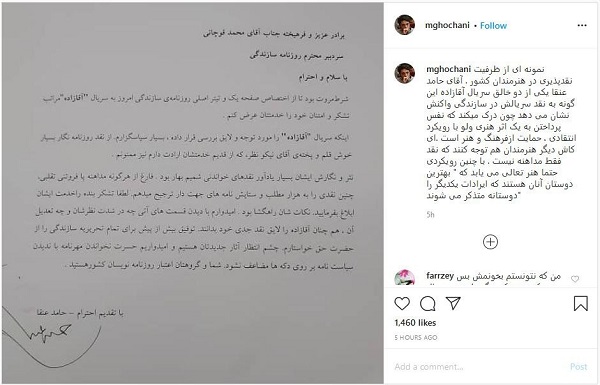واکنش محمد قوچانی به نامه حامد عنقا
