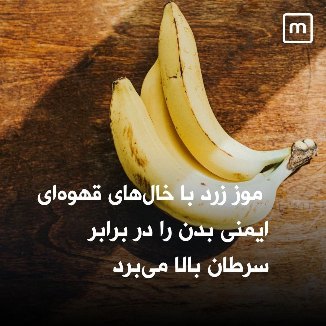 اثرات شگفت‌انگیز میوه پرطرفدار بر بدن و سلامتی 