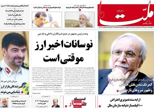 عناوین روزنامه های امروز 91/7/12