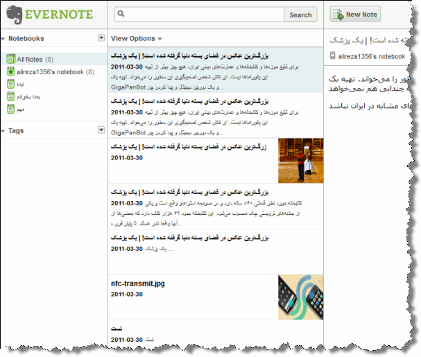 با Evernote هیچ یادداشت و صفحه وبی را گم نمی‌کنید!