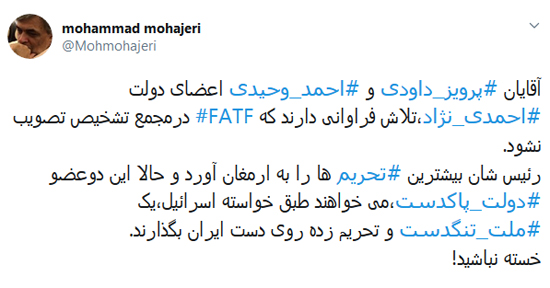 احمدی‌نژادی‌ها به دنبال رد شدن FATF هستند