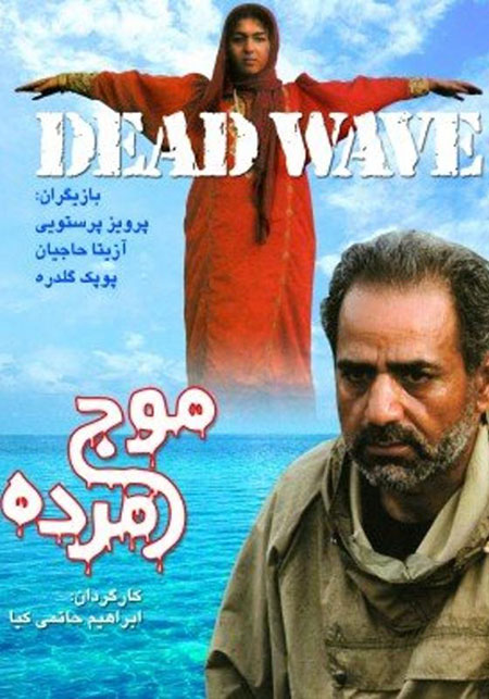 آبی خلیج فارس بر پرده سینما